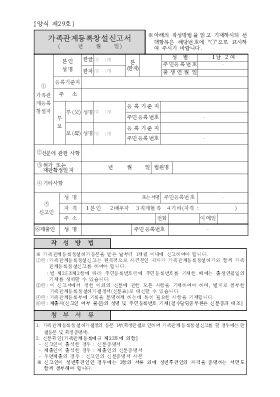 가족관계등록창설신고서(시구읍면사무소 제출용)